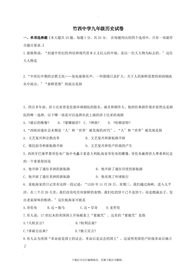 江苏省扬州市竹西中学202X届九年级第一学期10月份质量检测历史试卷