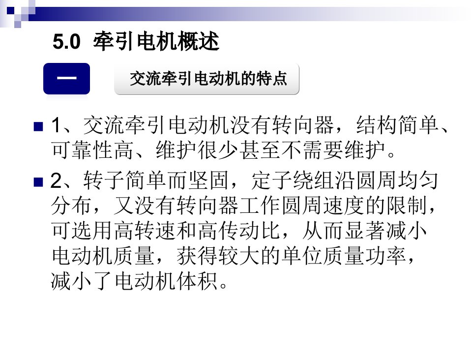 牵引电机故障城市轨道交通车辆检修高等教育经典课件无师自通从零开始