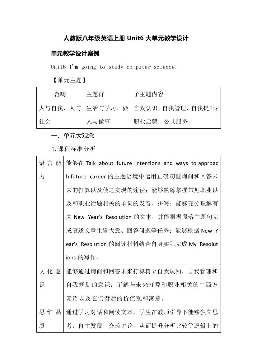 人教版八年级英语上册Unit6大单元教学设计