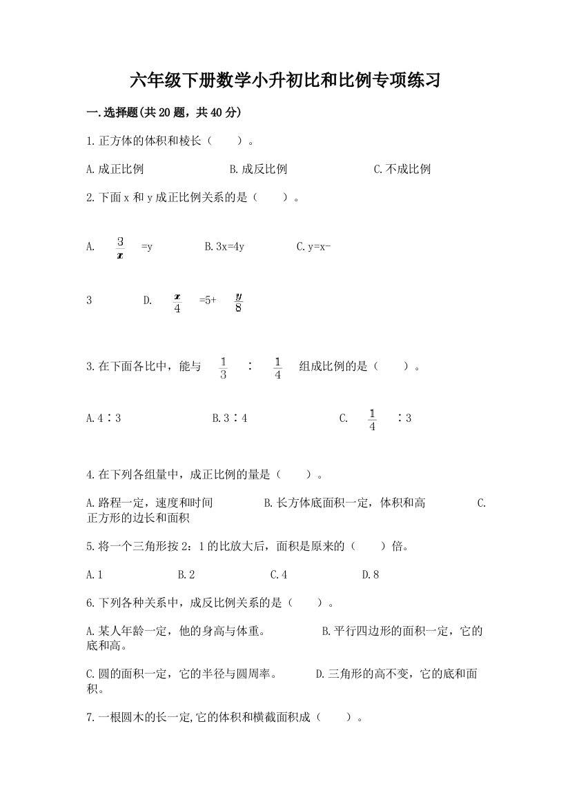 六年级下册数学小升初比和比例专项练习有完整答案