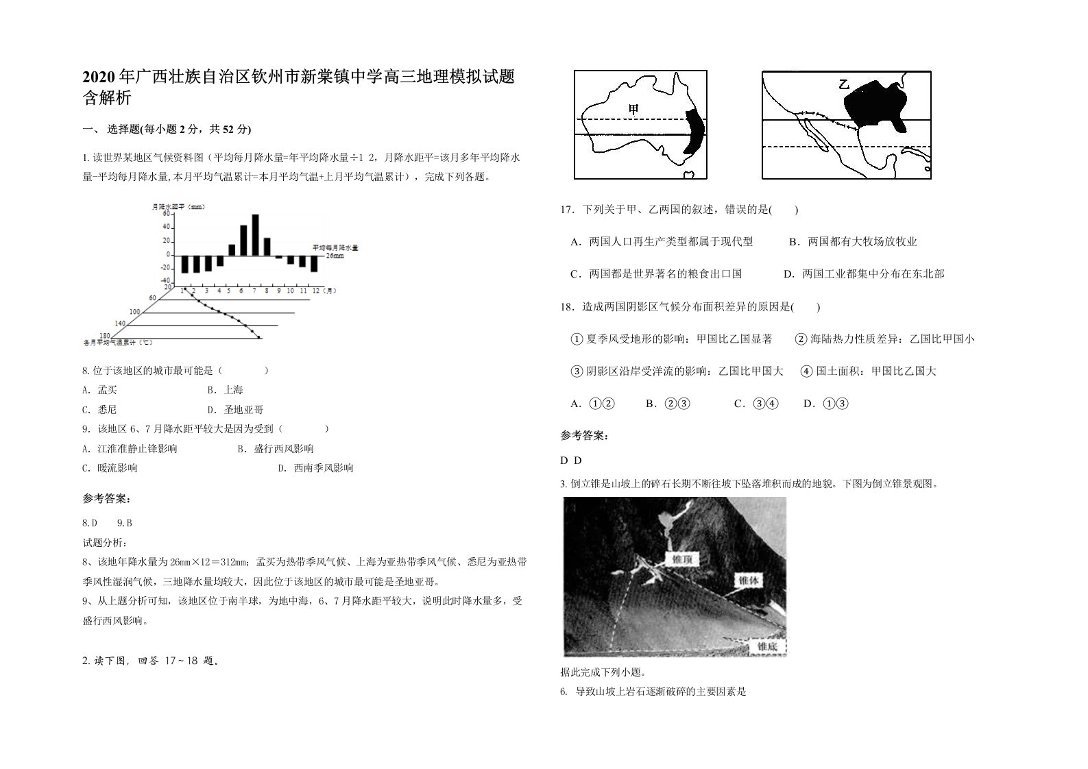 2020年广西壮族自治区钦州市新棠镇中学高三地理模拟试题含解析