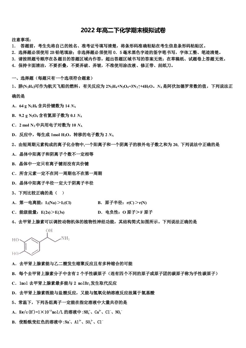 2021-2022学年四川省成都市双流区双流中学化学高二第二学期期末调研试题含解析