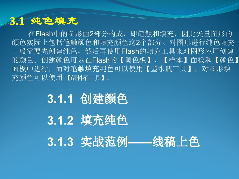 免积分FlashCS5动画制作基础第3章图形的色彩