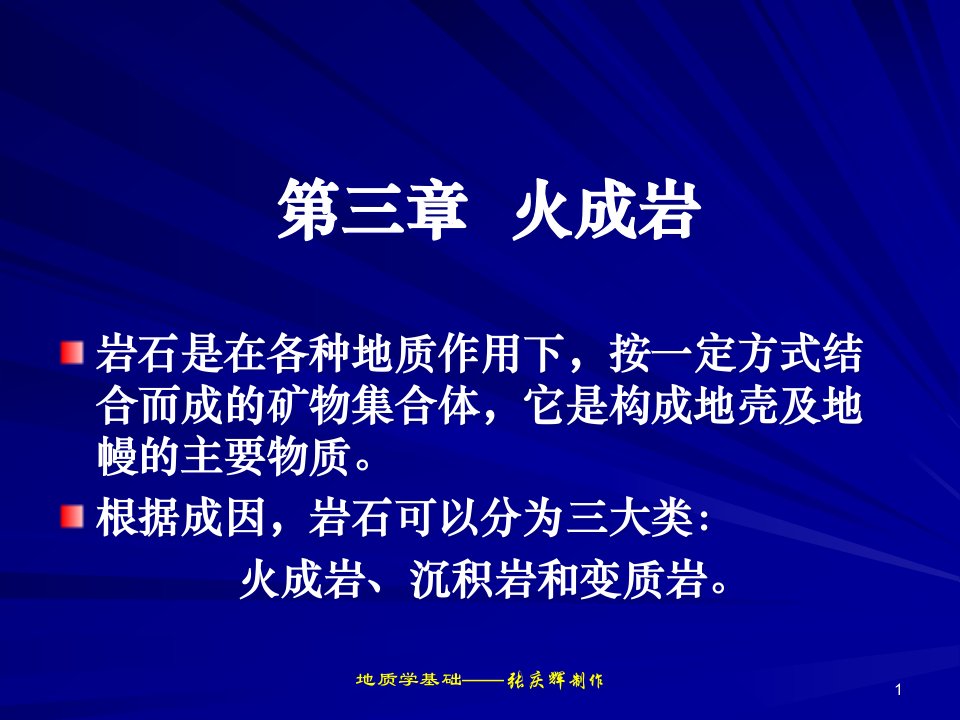 岩石是在各种地质作用下.ppt课件