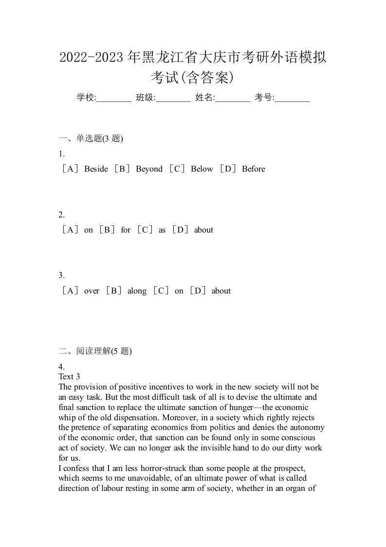 2022-2023年黑龙江省大庆市考研外语模拟考试含答案