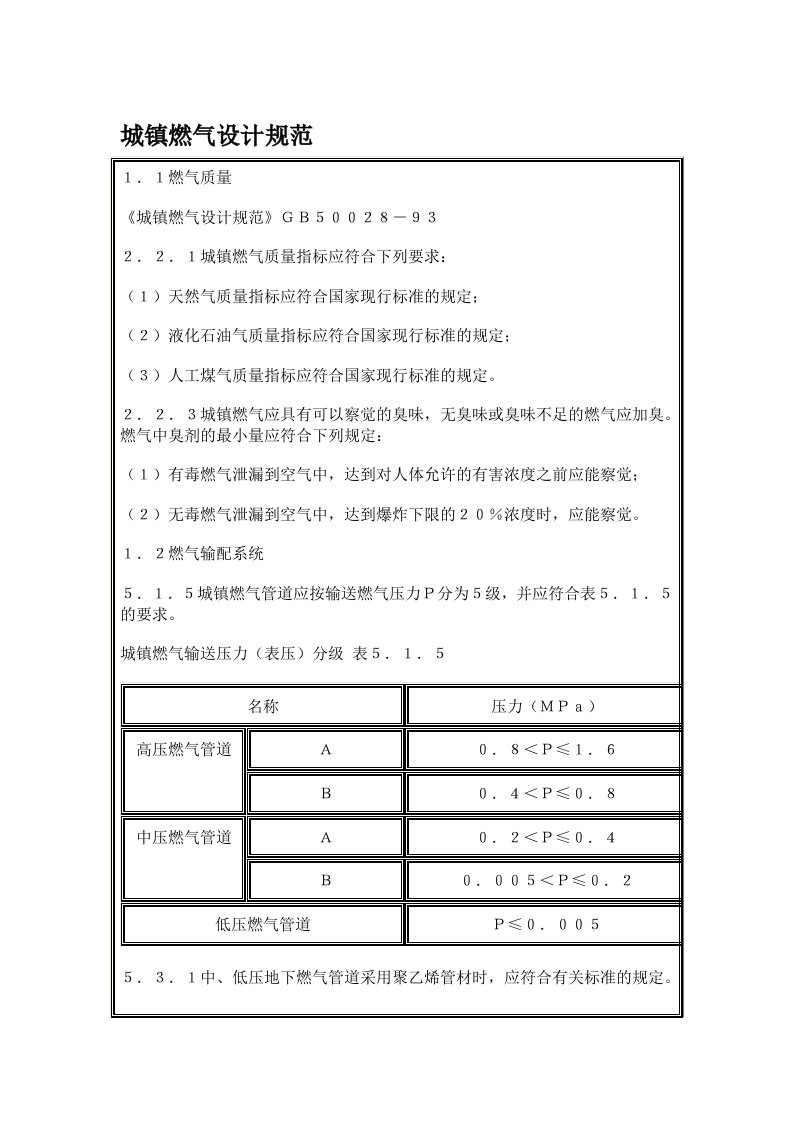 《城镇燃气设计规范》