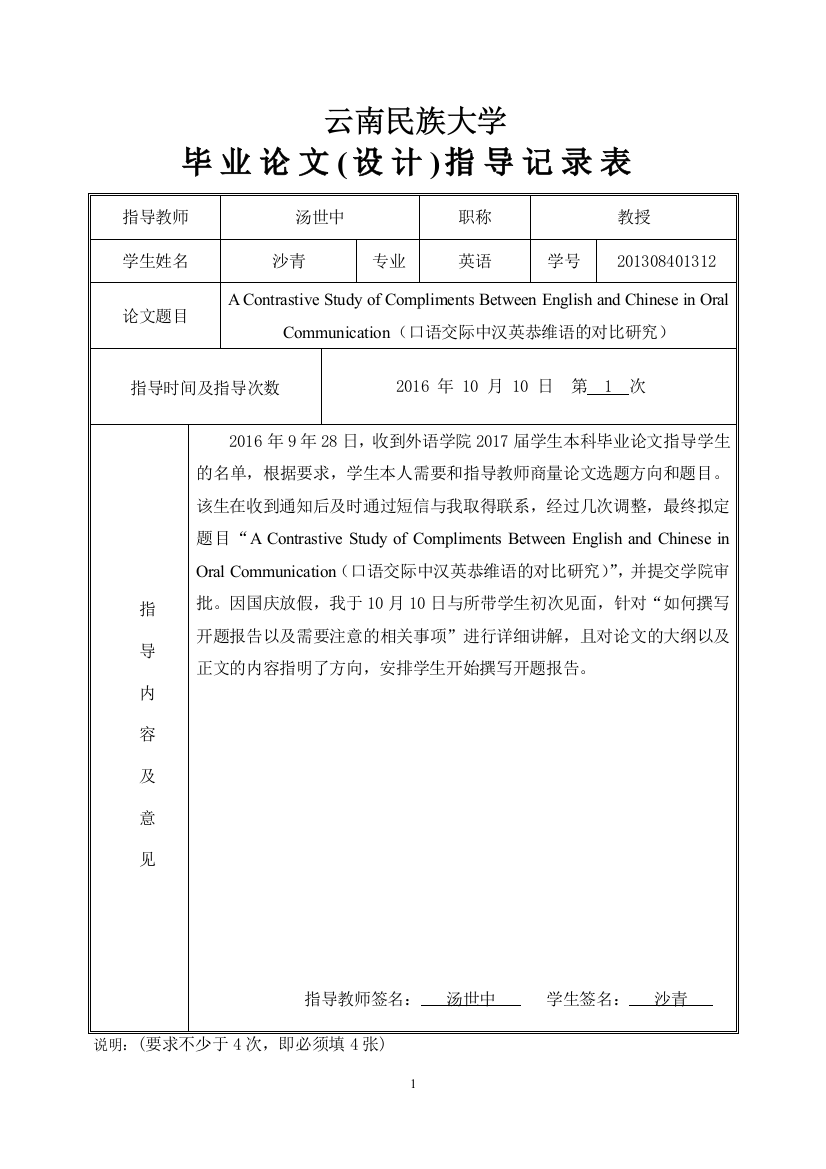 2-论文指导记录表一套