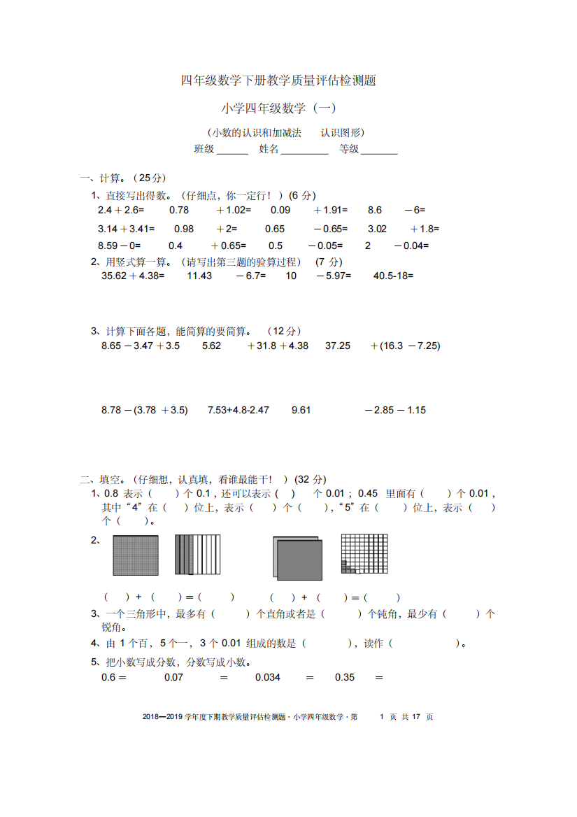 (精品)新北师大版四年级下册数学单元检测题(全册)