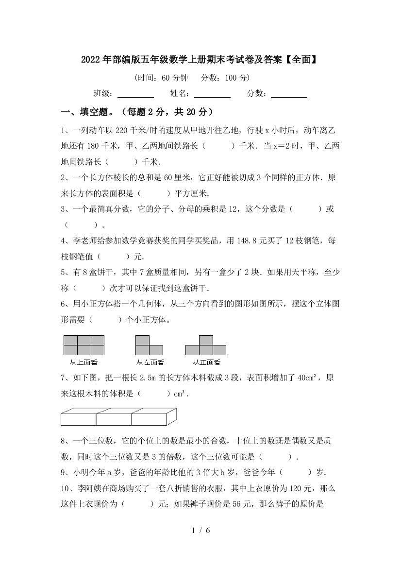 2022年部编版五年级数学上册期末考试卷及答案【全面】