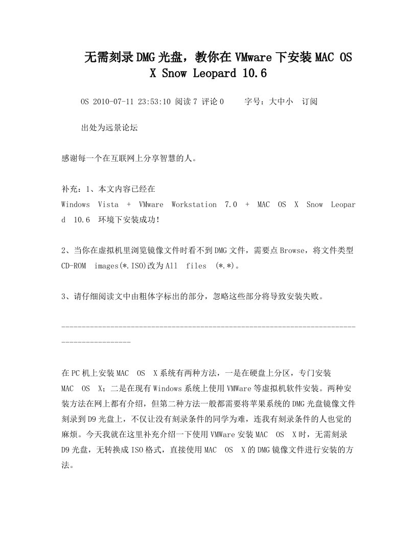 duwAAA无需刻录DMG光盘,教你在VMWare下安装MAC+OS+X+Snow+Leopard+10.6