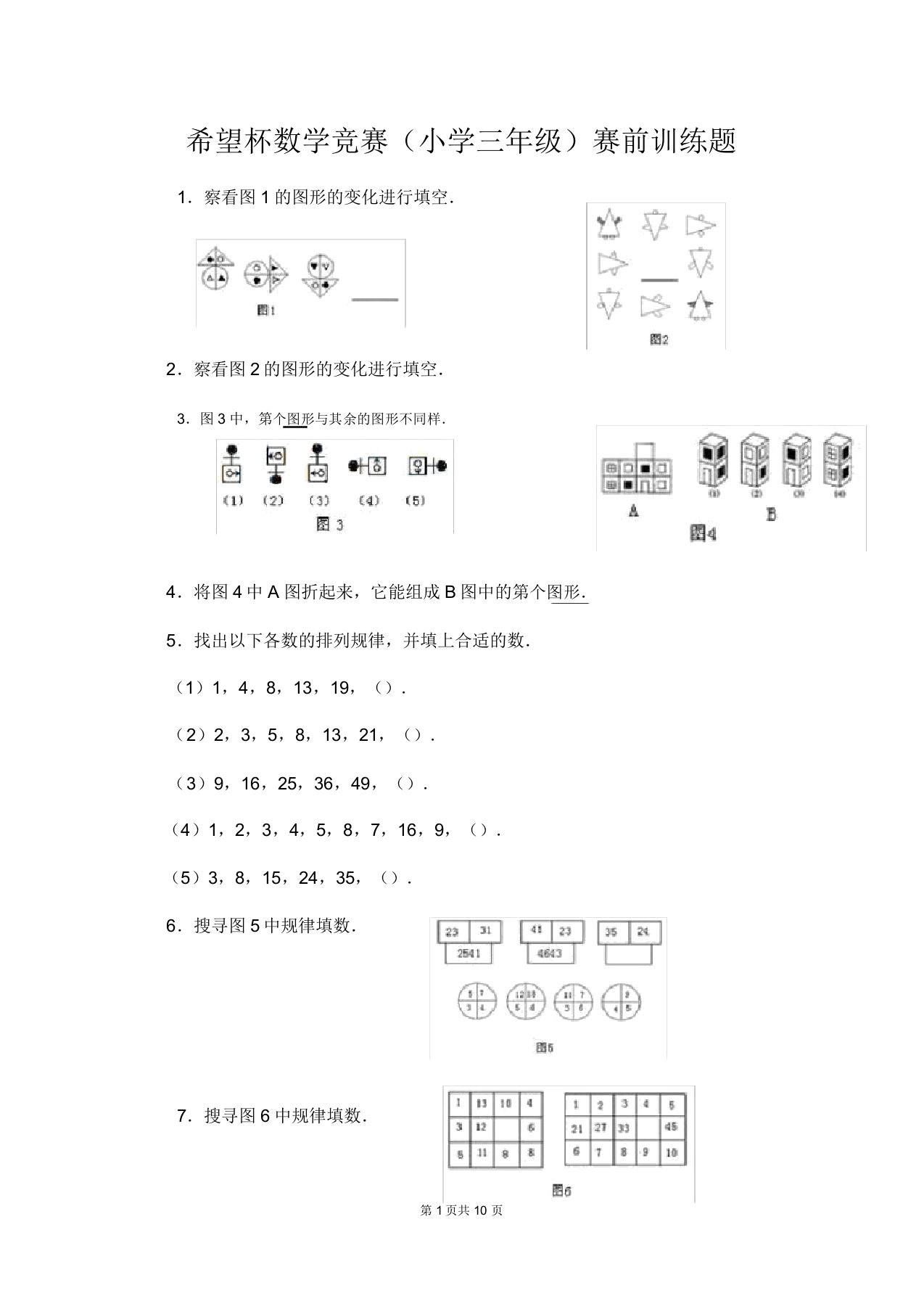 希望杯数学竞赛三年级试题