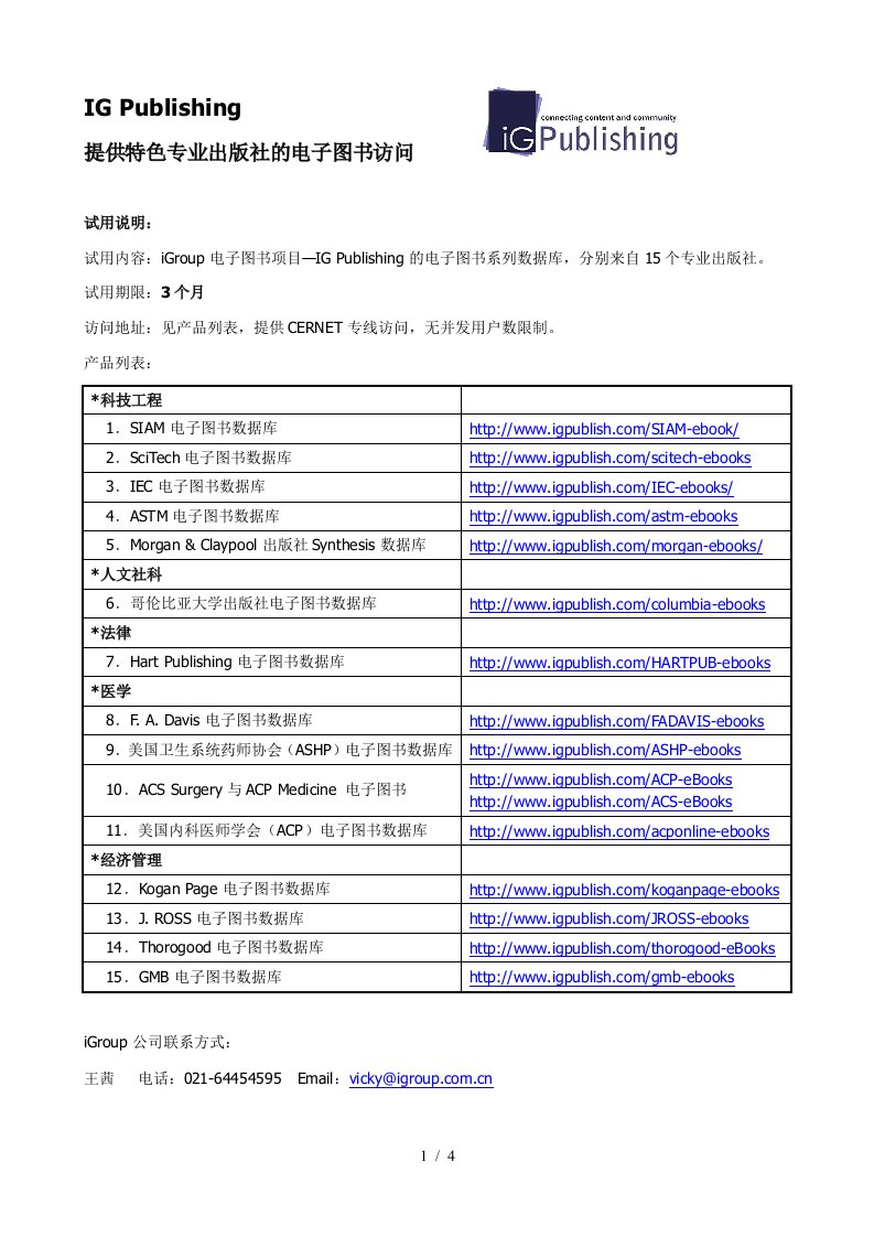 提供特色专业出版社的电子图书访问