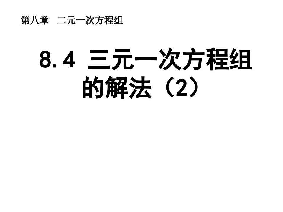 新课标教案七年级数学下册