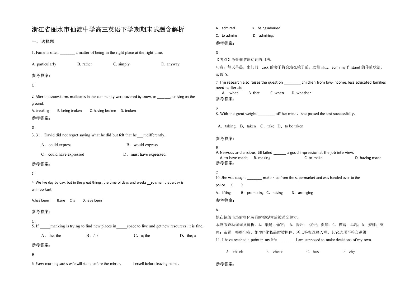 浙江省丽水市仙渡中学高三英语下学期期末试题含解析