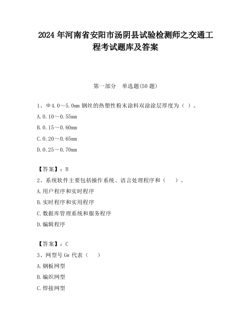 2024年河南省安阳市汤阴县试验检测师之交通工程考试题库及答案