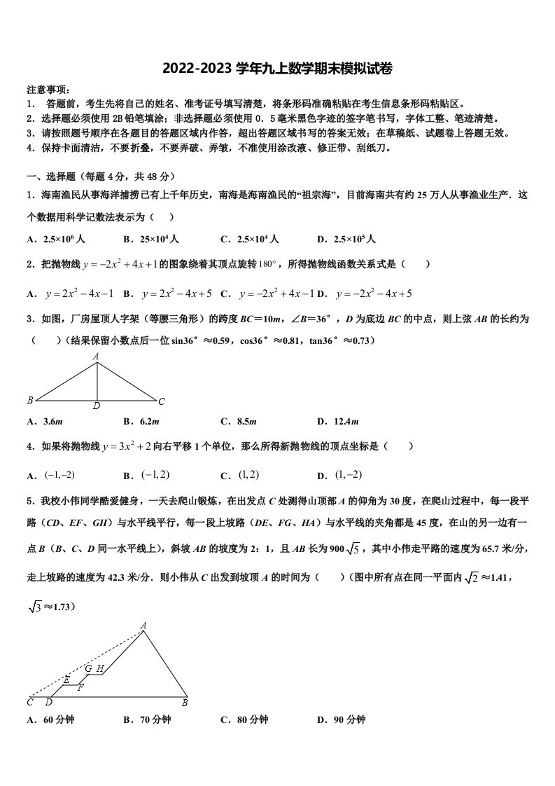 天津市滨海新区第四共同体2022-2023学年九年级数学第一学期期末复习检测试题含解析