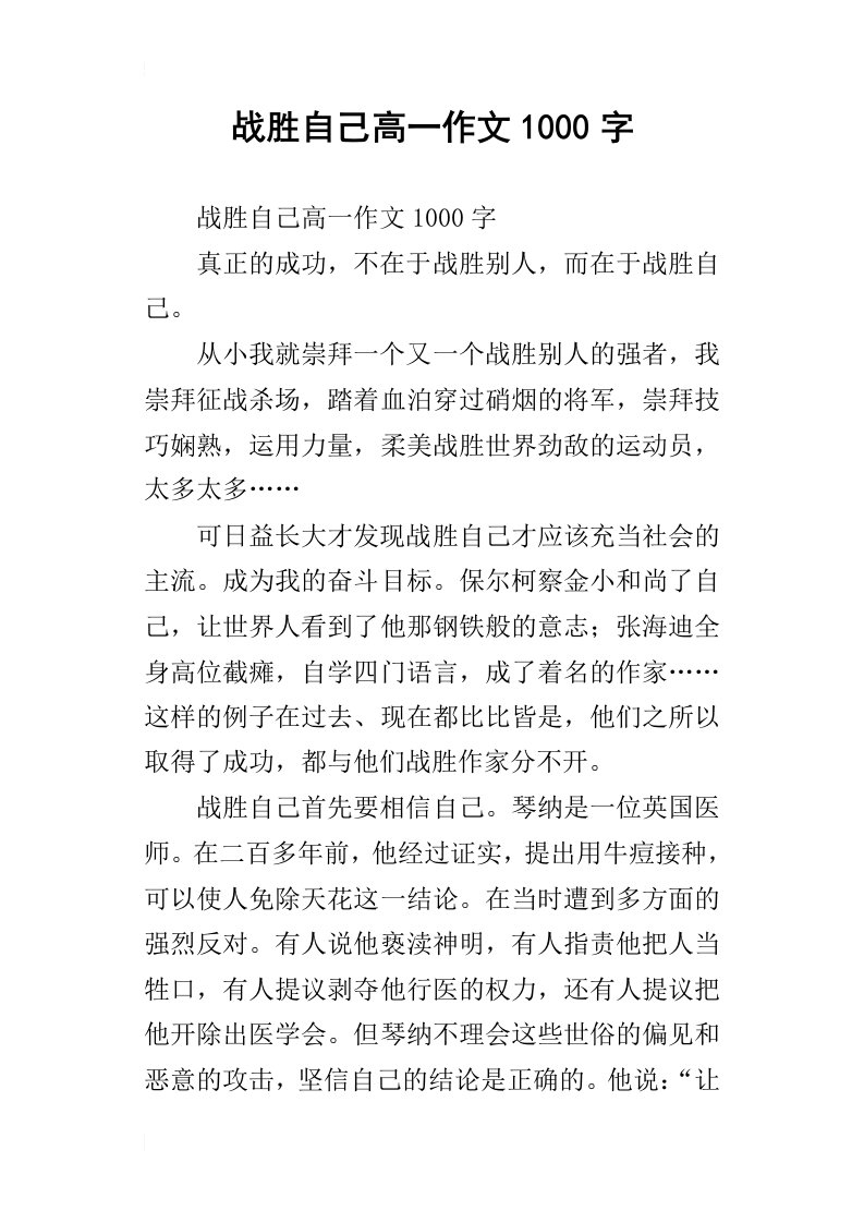 战胜自己高一作文1000字