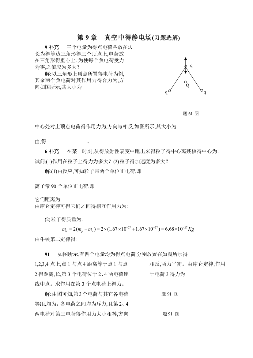 太原理工大学大学物理第五版第9章课后题答案