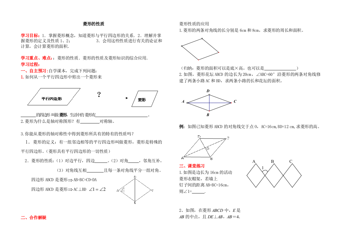 菱形性质学案