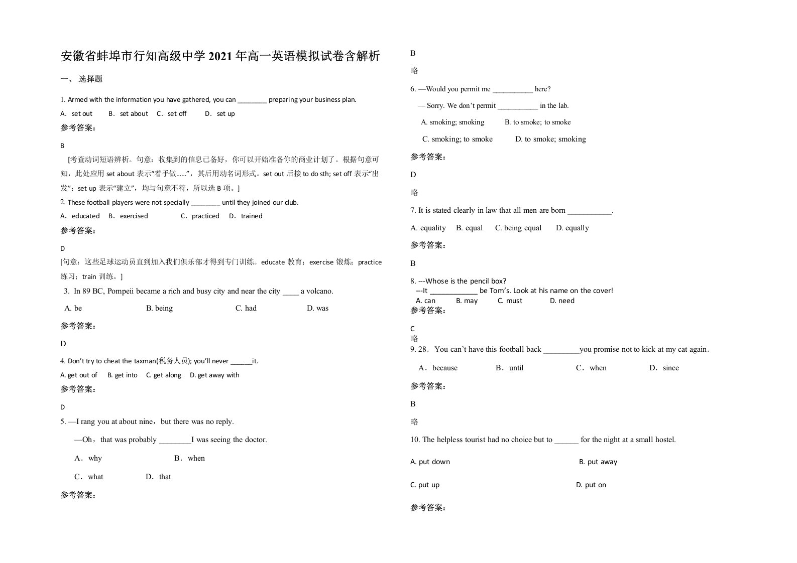 安徽省蚌埠市行知高级中学2021年高一英语模拟试卷含解析