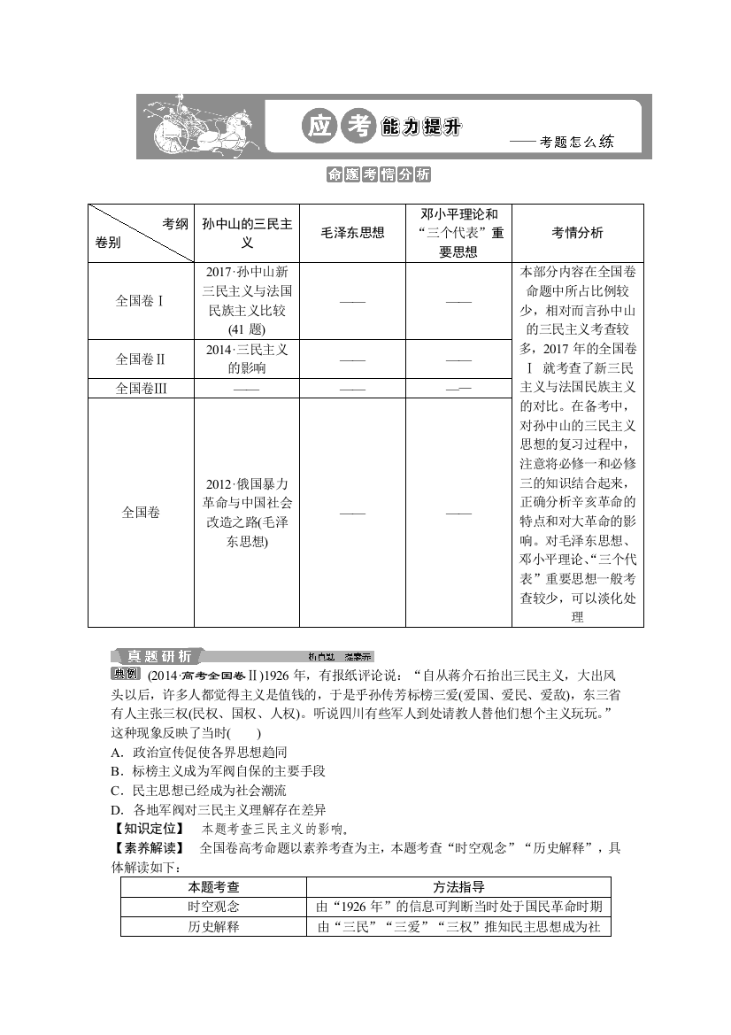 2019版高考历史（人民版）一轮复习练习：专题13