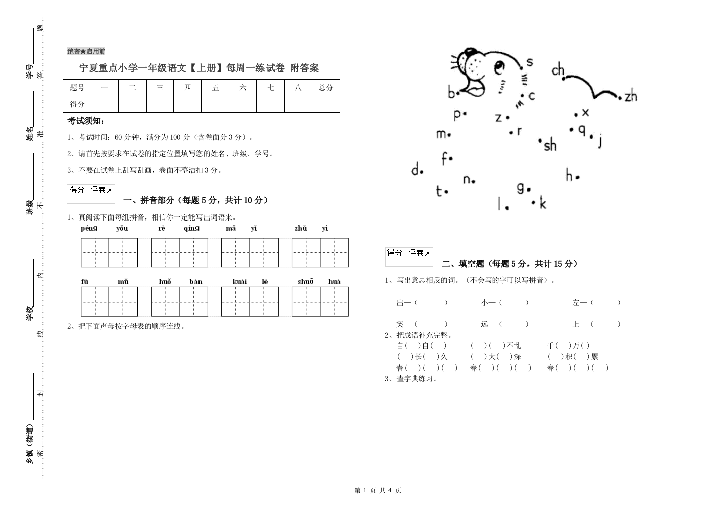 宁夏重点小学一年级语文【上册】每周一练试卷-附答案