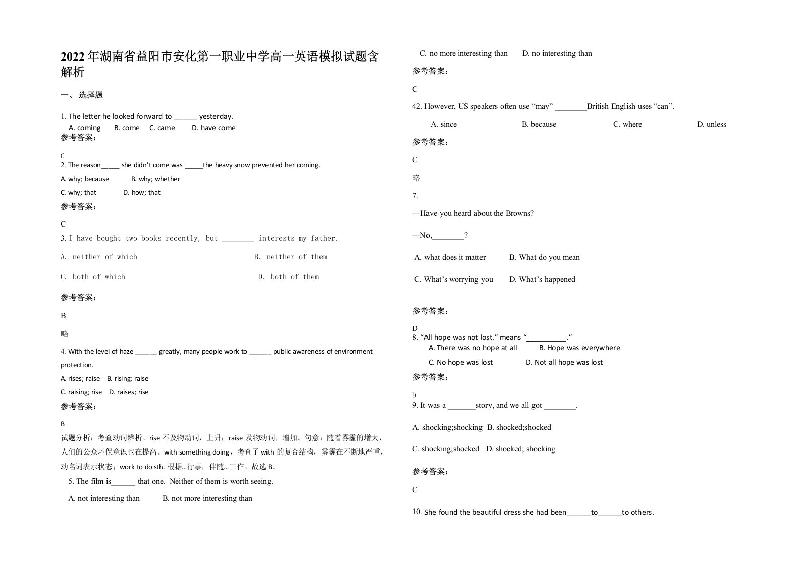 2022年湖南省益阳市安化第一职业中学高一英语模拟试题含解析