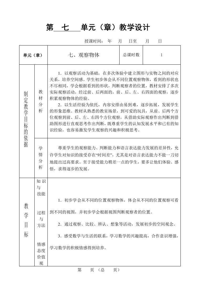 苏教版二年级数学下册七单元教案