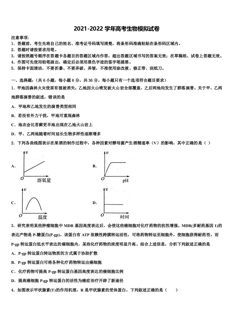 云南省玉龙纳西族自治县一中2022年高三第二次模拟考试生物试卷含解析