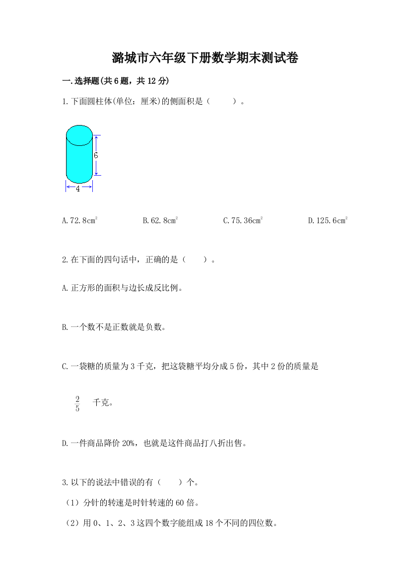 潞城市六年级下册数学期末测试卷一套