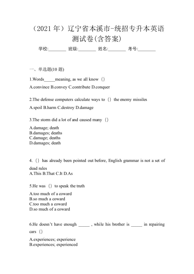 2021年辽宁省本溪市-统招专升本英语测试卷含答案