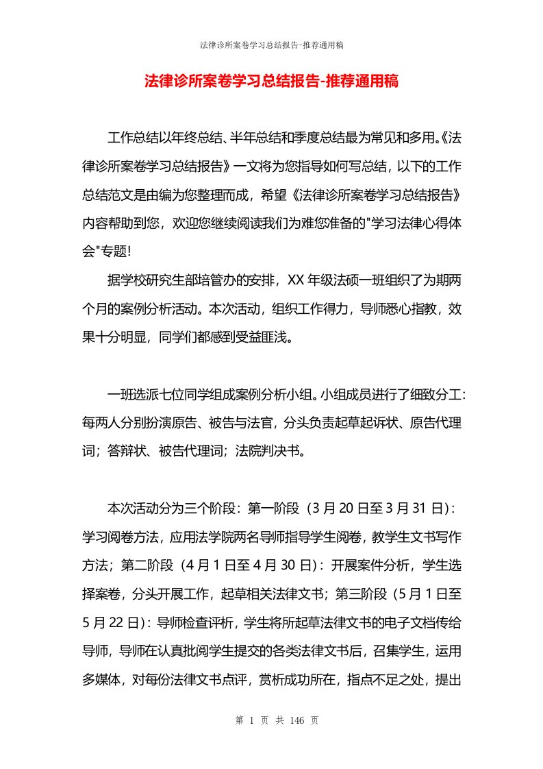 法律诊所案卷学习总结报告