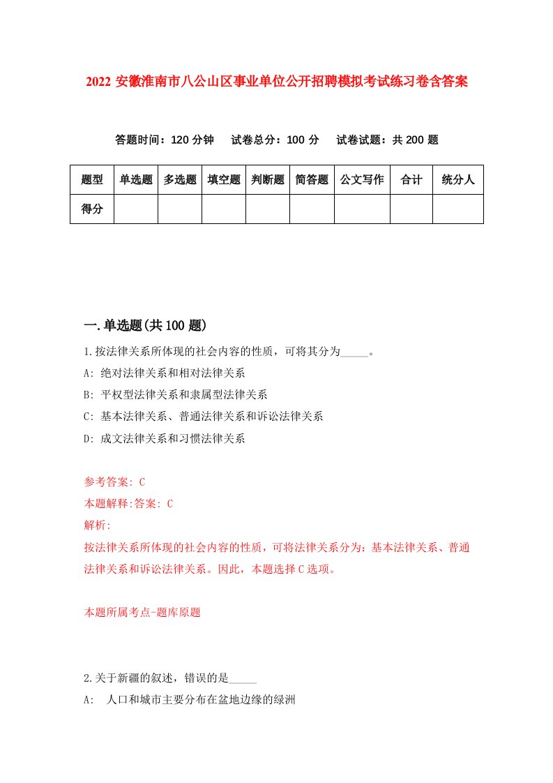 2022安徽淮南市八公山区事业单位公开招聘模拟考试练习卷含答案4