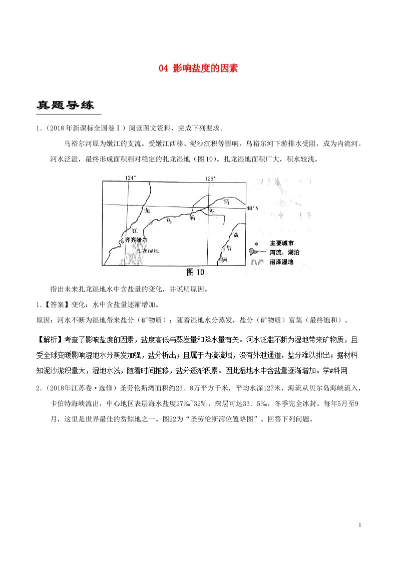 备战2019年高考地理《自然地理知识点拓展和延伸》专题04