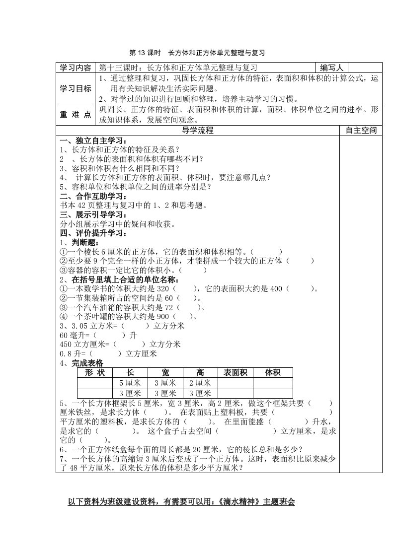 人教版五下数学第13课时--长方体和正方体单元整理与复习公开课课件教案