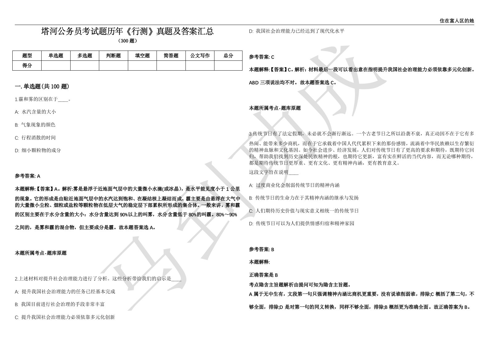 塔河公务员考试题历年《行测》真题及答案汇总第035期