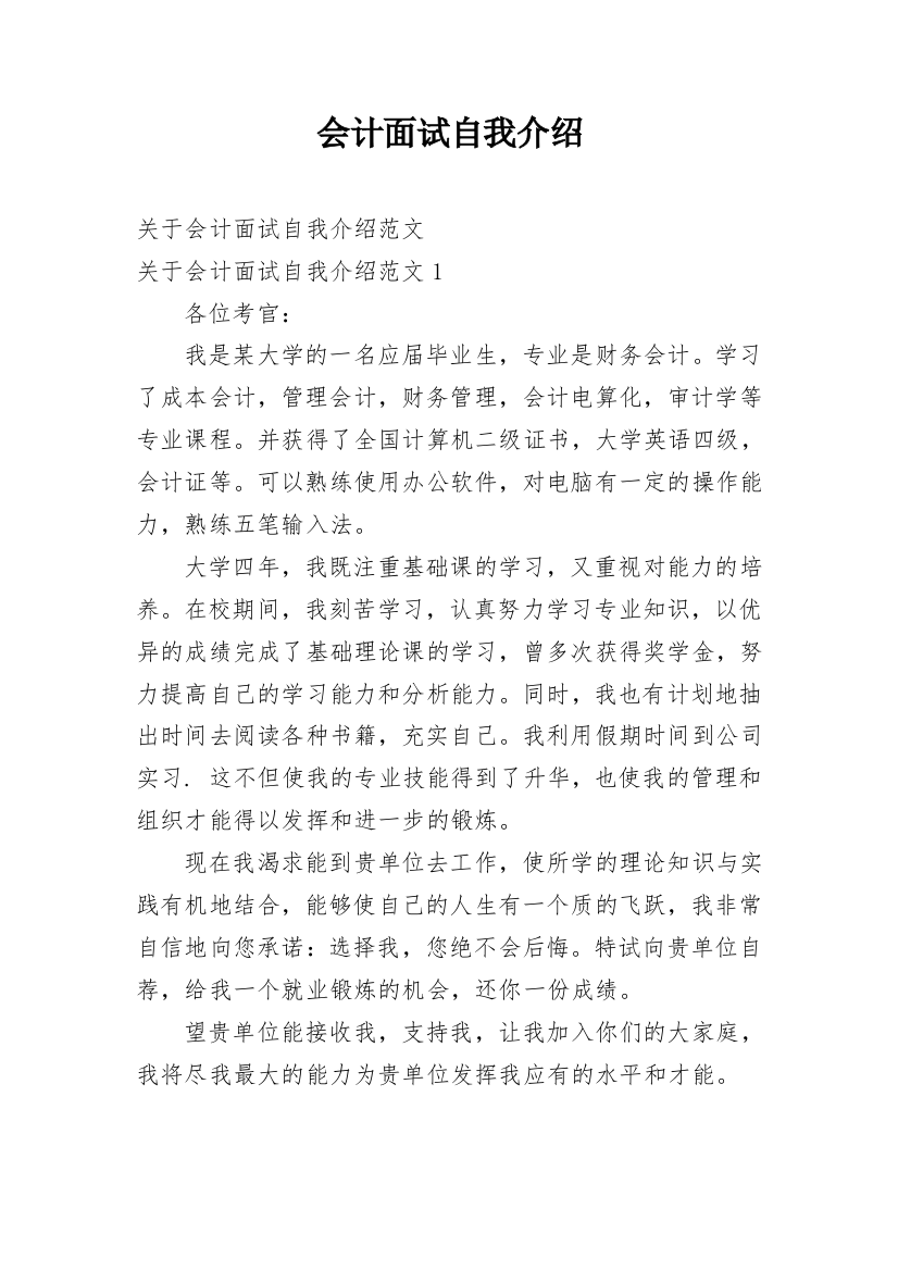 会计面试自我介绍_10