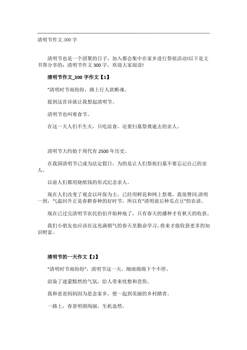 作文_清明节作文300字