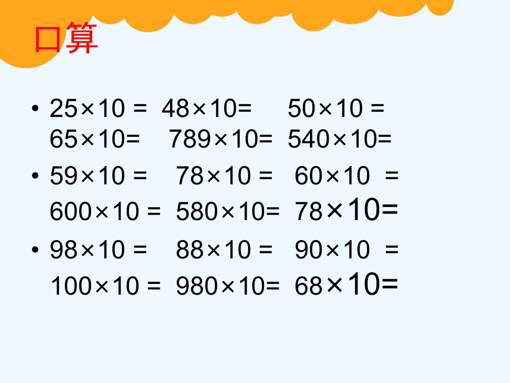 小学数学北师大三年级北师大版三年级数学下册《电影院》教学课件