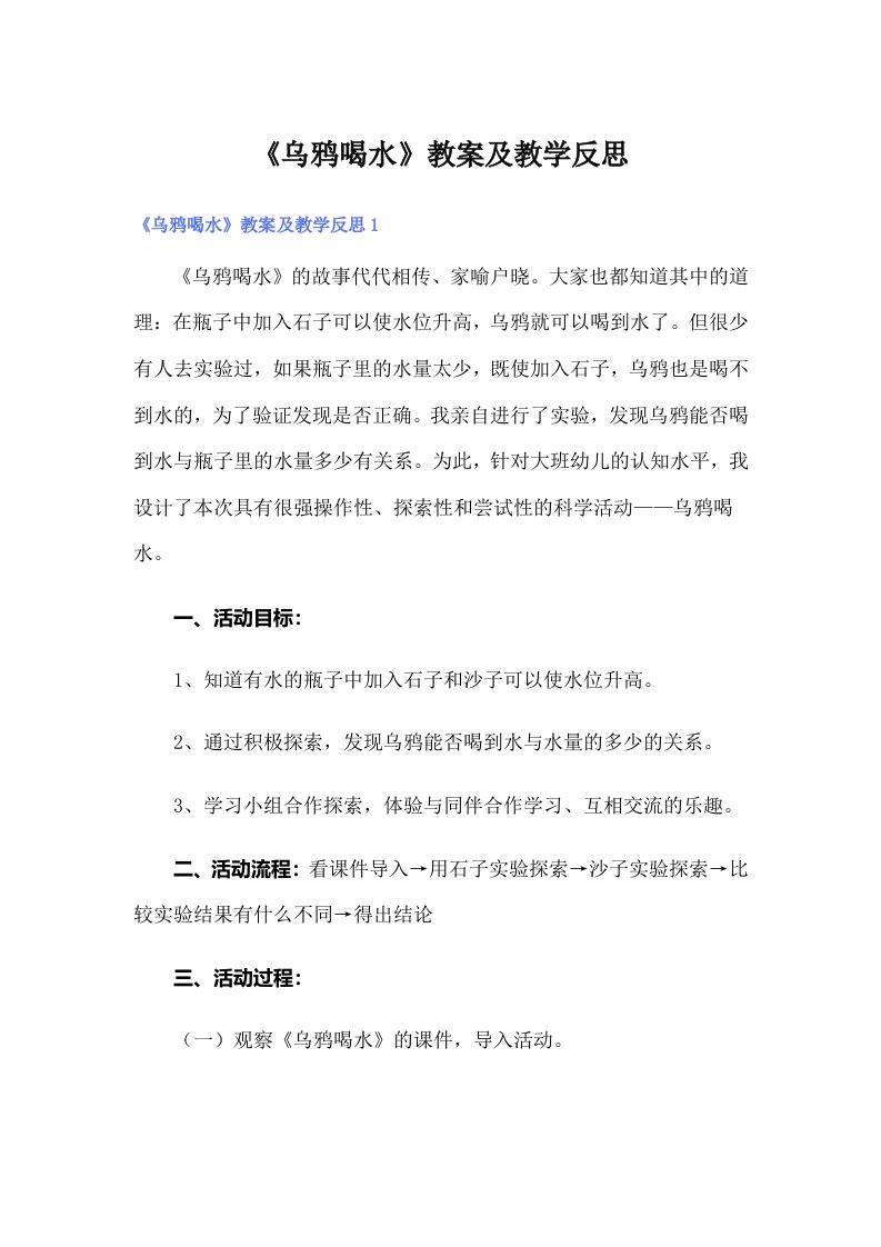 《乌鸦喝水》教案及教学反思