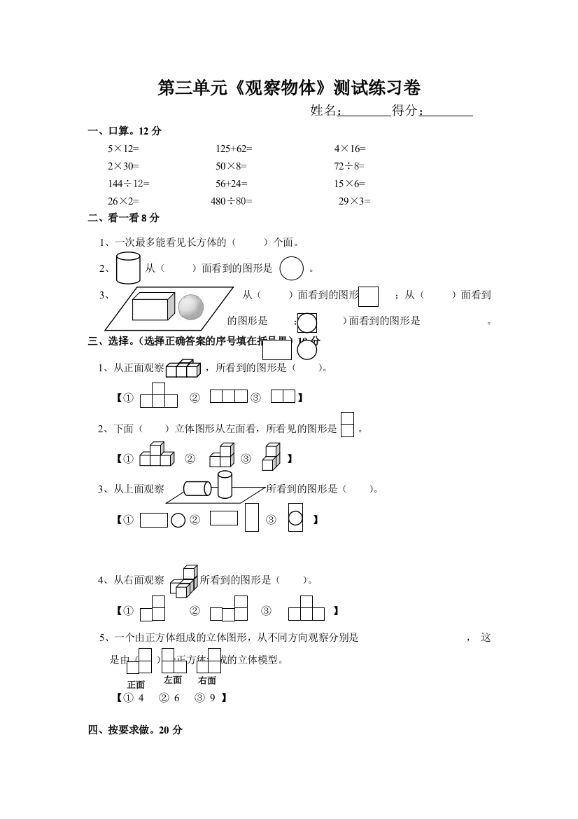 苏教版数学四上第三单元观察物体单元测试