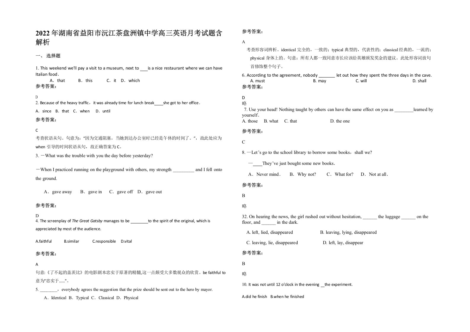 2022年湖南省益阳市沅江茶盘洲镇中学高三英语月考试题含解析