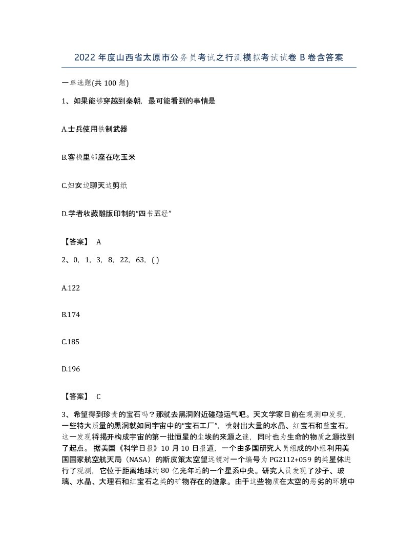 2022年度山西省太原市公务员考试之行测模拟考试试卷B卷含答案