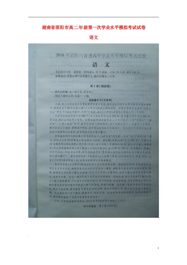 湖南省邵阳市高二语文下学期第一次学业水平模拟考试试题（扫描版）