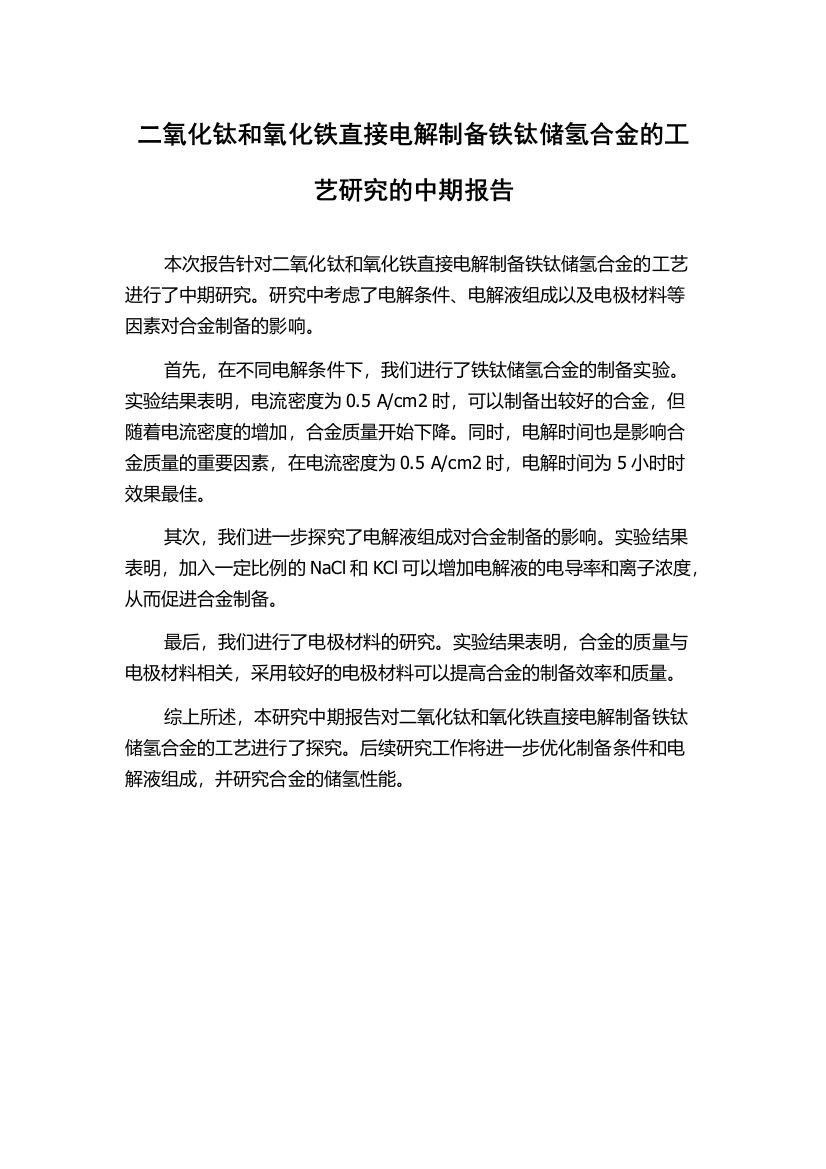 二氧化钛和氧化铁直接电解制备铁钛储氢合金的工艺研究的中期报告