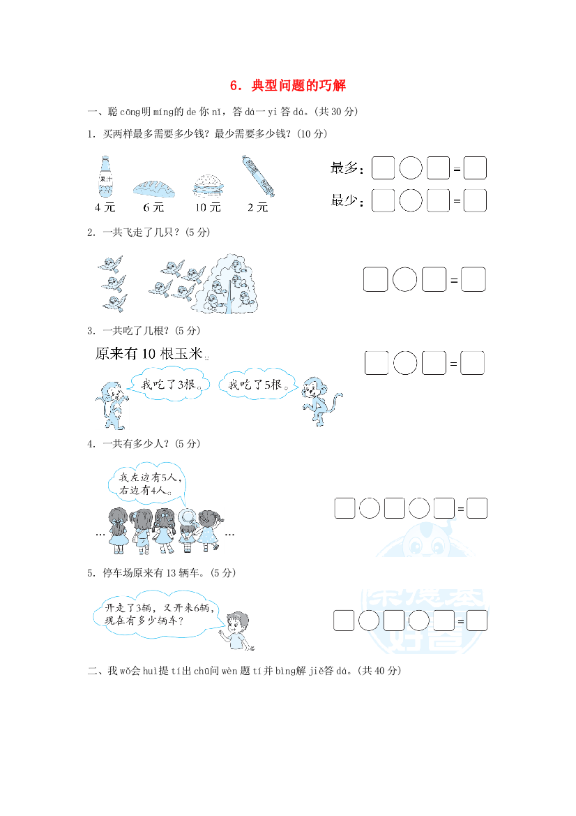 2021一年级数学上册