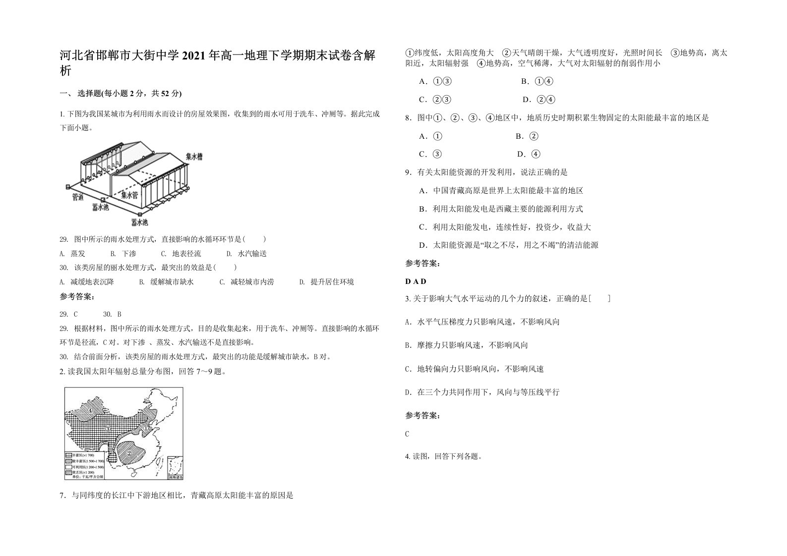 河北省邯郸市大街中学2021年高一地理下学期期末试卷含解析