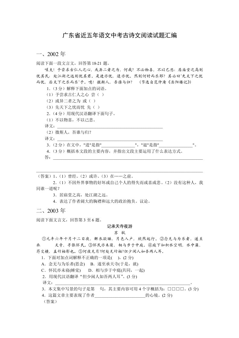 广东省近五年语文中考古诗文阅读试题汇编