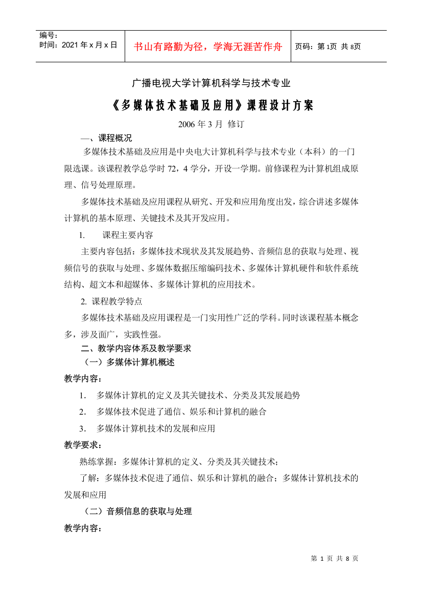 广播电视大学计算机科学与技术专业