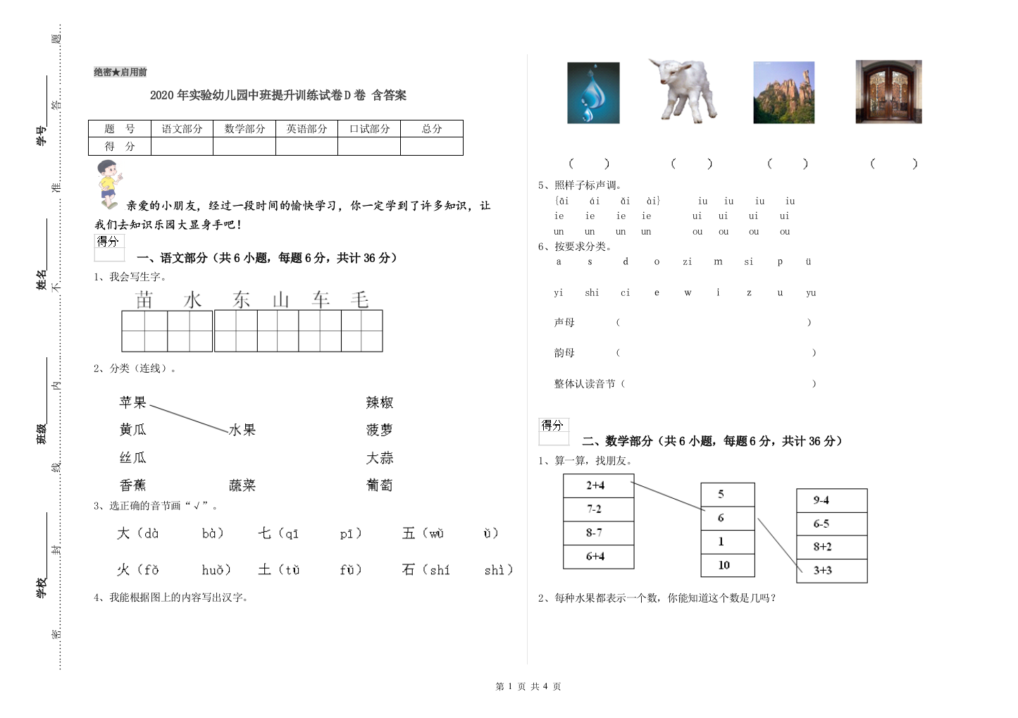 2020年实验幼儿园中班提升训练试卷D卷-含答案